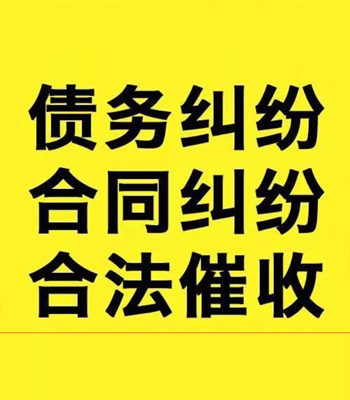 桃源专业要账公司